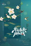 古风杏花春分时节插画