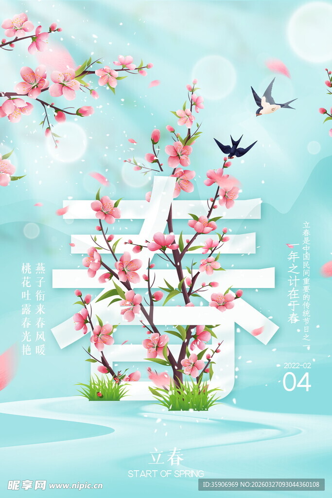 春日繁花飞鸟意境图