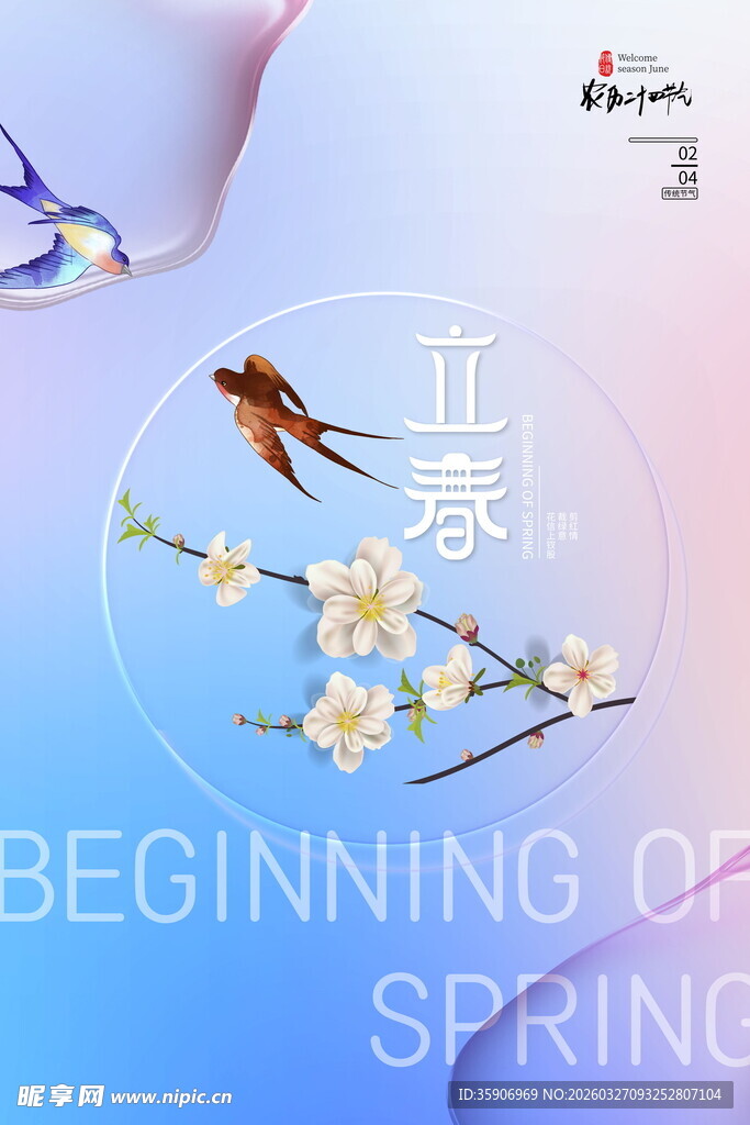 立春时节飞鸟与花枝图