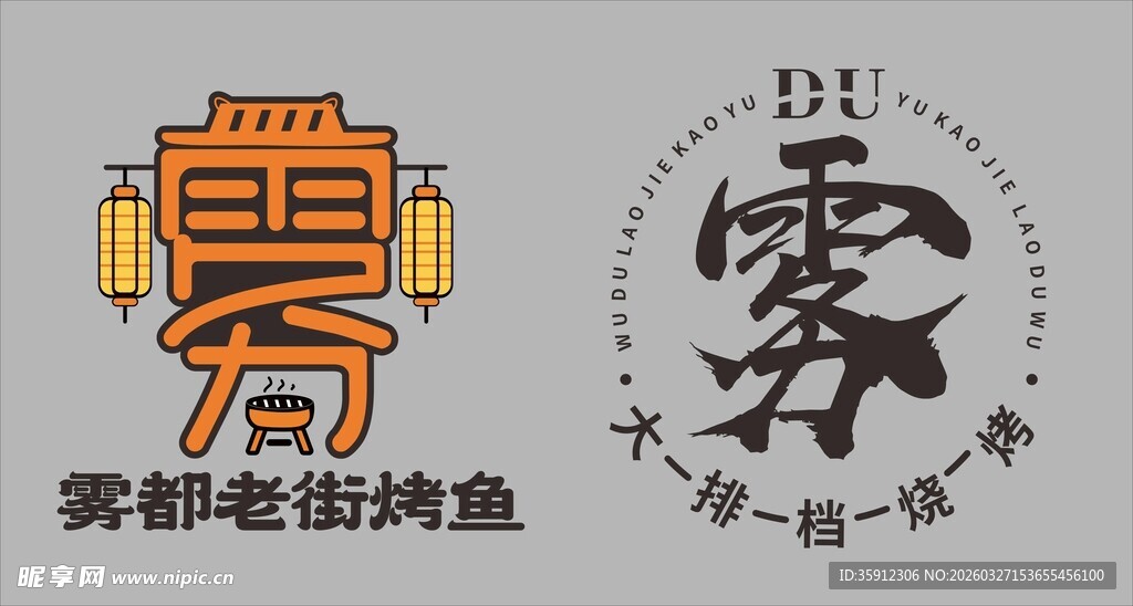 雾都电台烤鱼标志设计