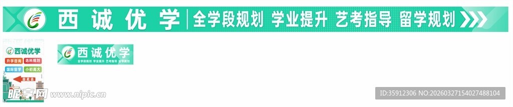 绿色清新网页导航栏设计
