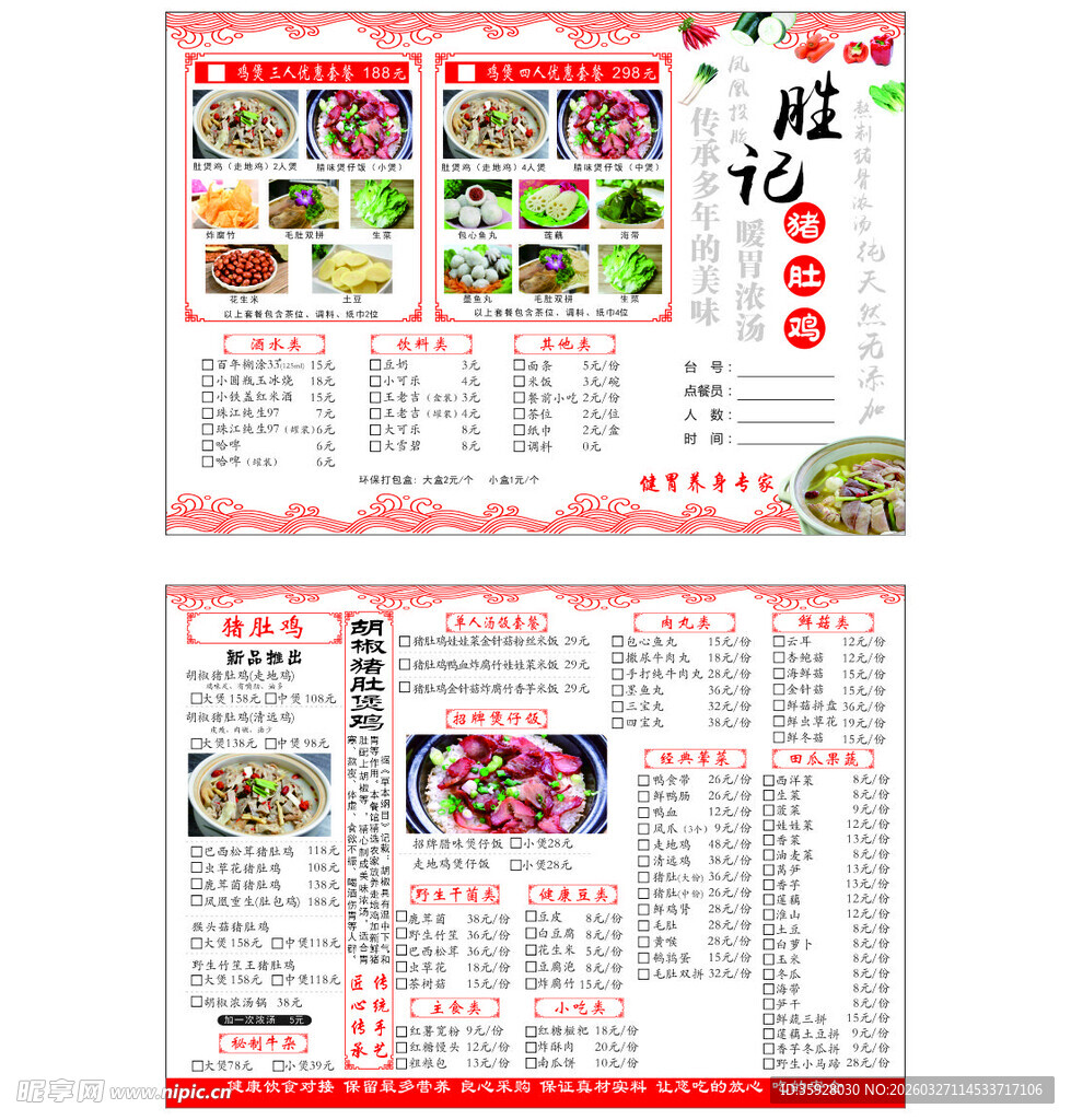 小吃店点菜菜单设计展示