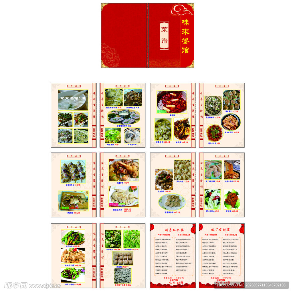 中式美食菜单设计模板