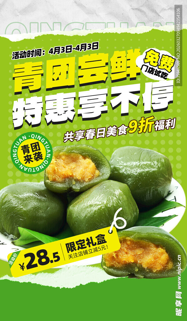 青团尝鲜季特惠享不停