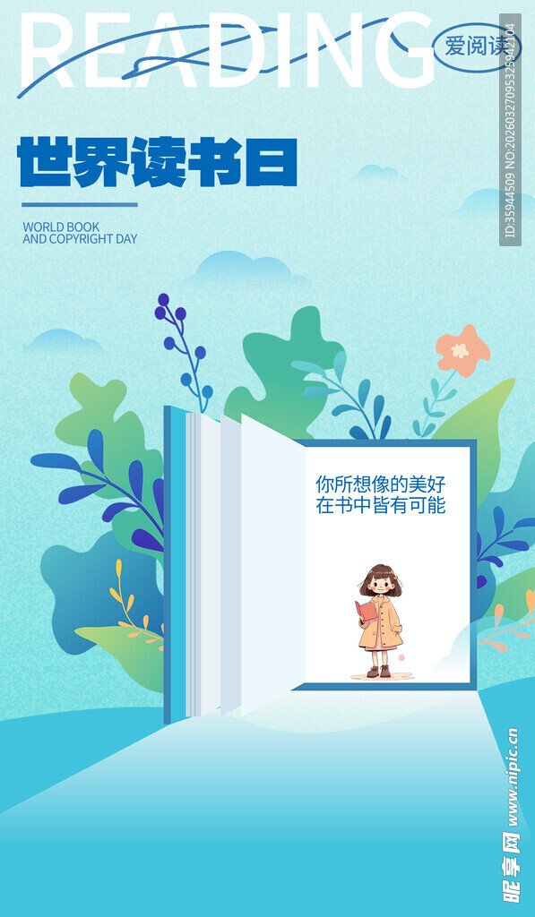 世界读书日创意插画场景