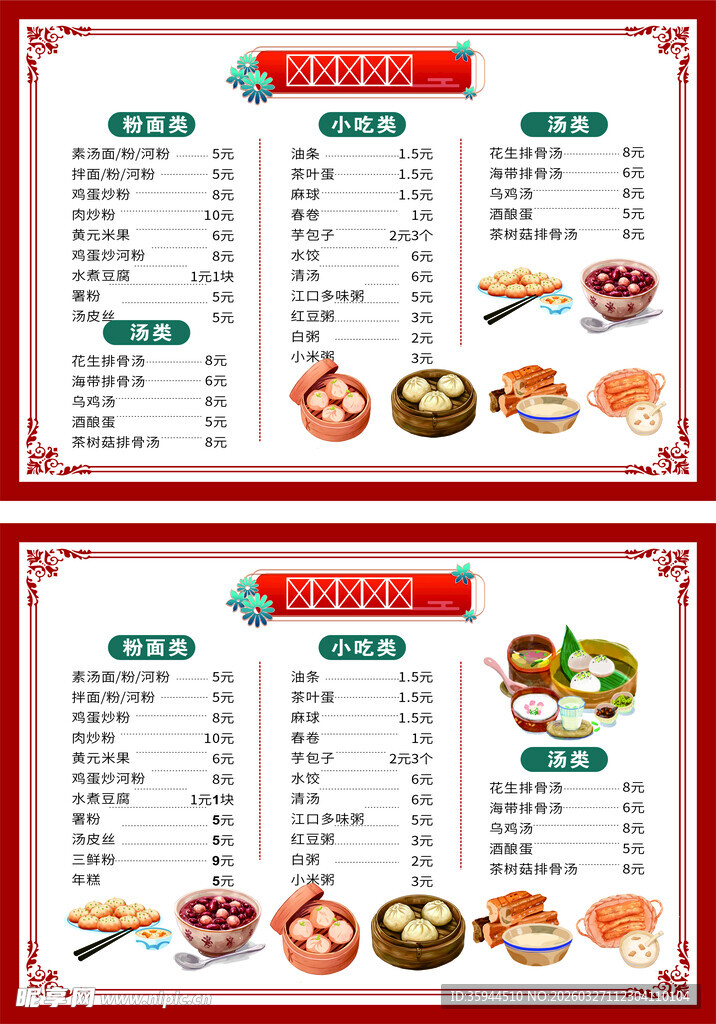 中式美食菜单展示