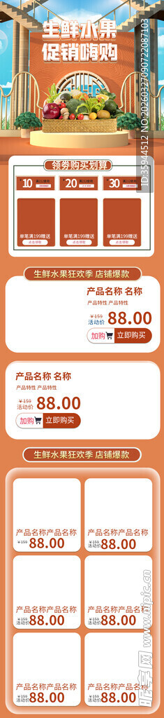 电商促销页面模板