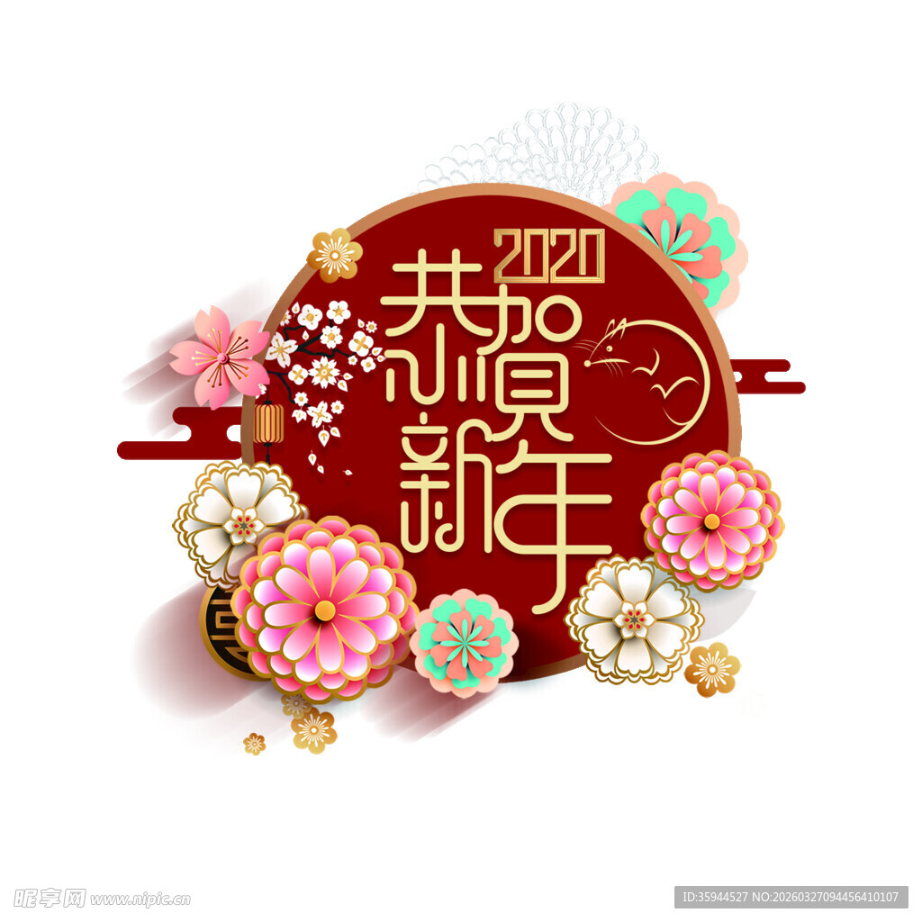 新年祝福装饰图案