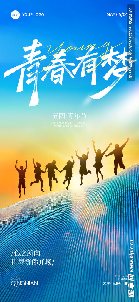 青春逐梦 携手迈向未来