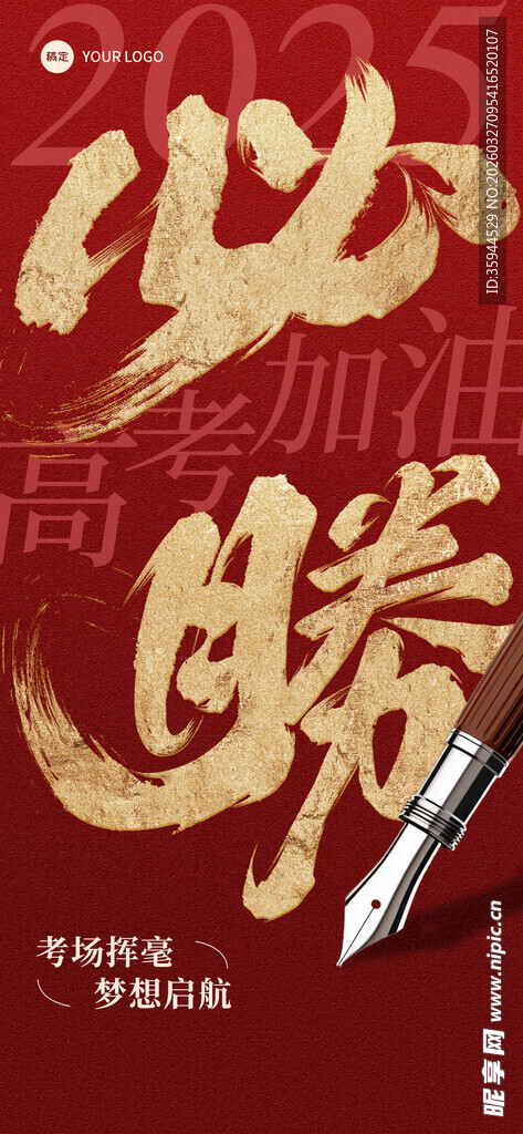 必胜毛笔字与钢笔图