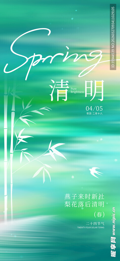 清新清明主题背景图