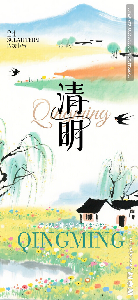 清明时节乡村风景图