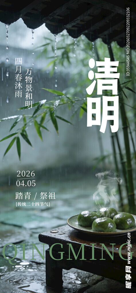 清明时节 竹林清幽之景