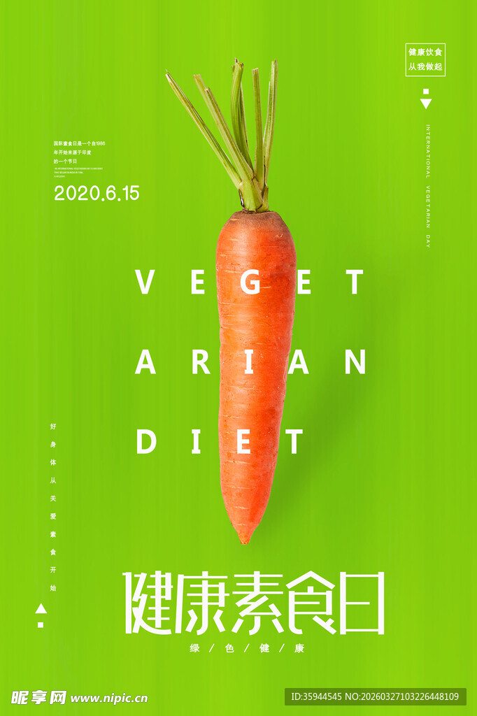 绿色健康素食日宣传图