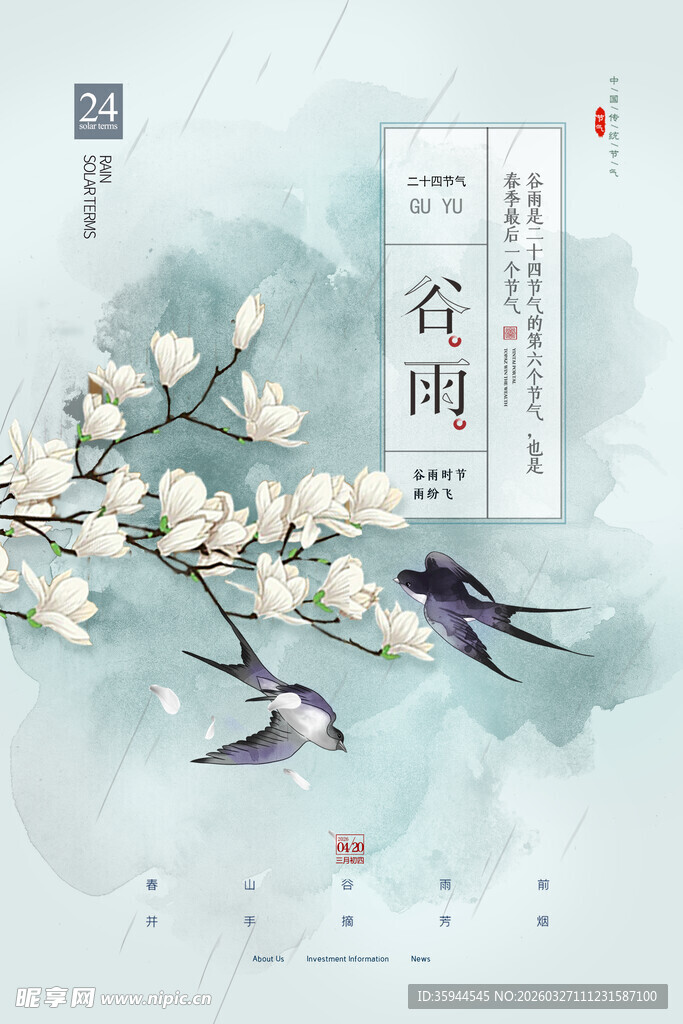 春日花鸟图 尽显谷雨之美