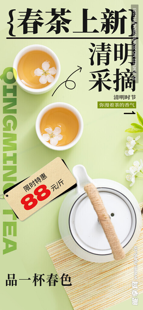 清明春茶上新 开启春日好滋味