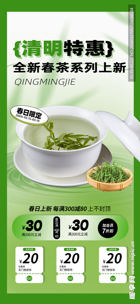 清明绿茶特惠促销 限时抢购