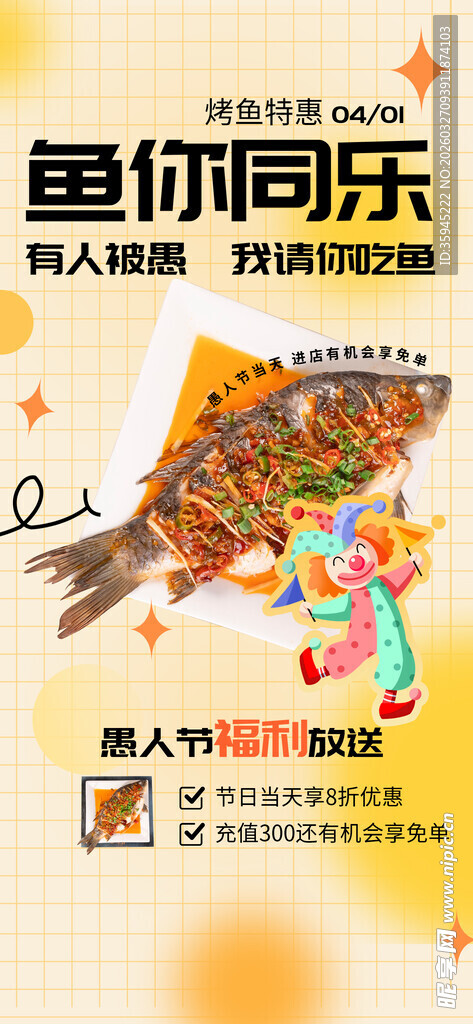 鱼你同乐海鲜美食海报