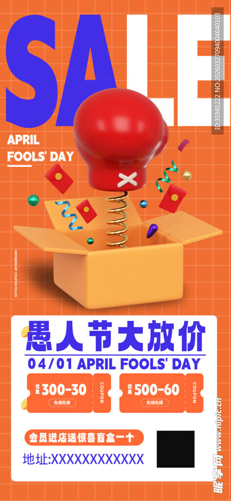 愚人节大促 气球惊喜登场