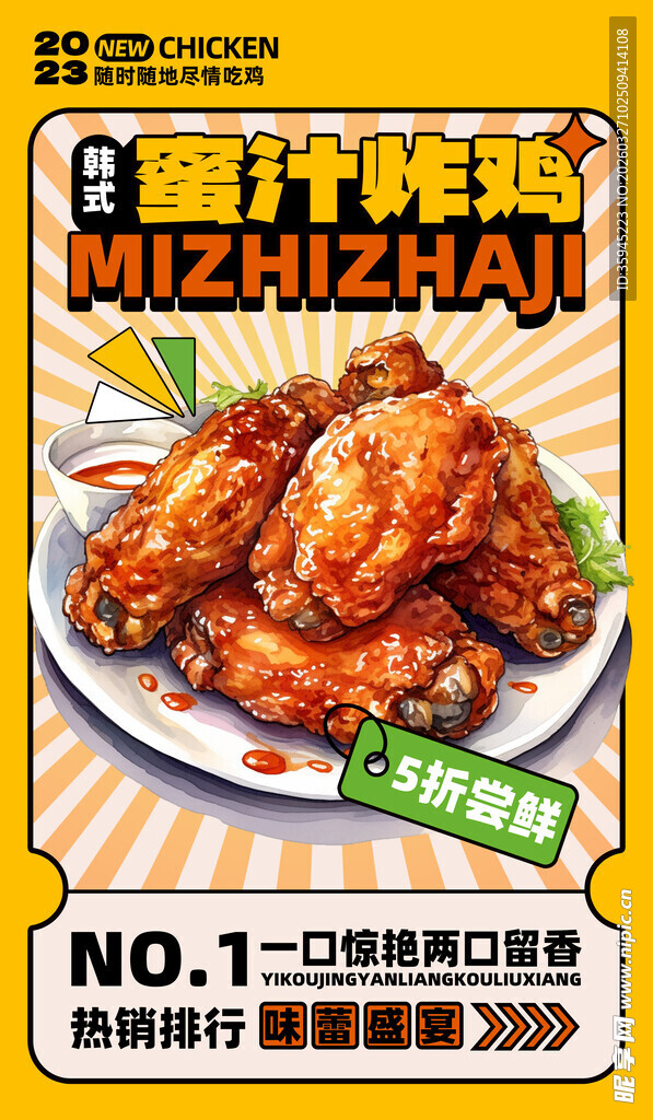 蜜汁炸鸡美味诱人