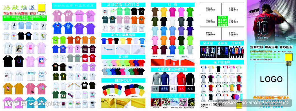 团体服定制折页