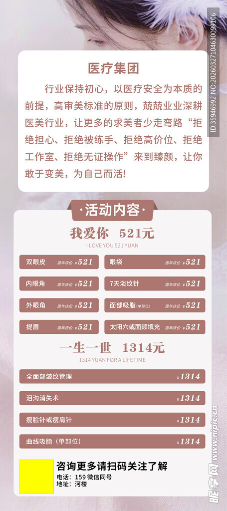 整形美业活动展架海报画面