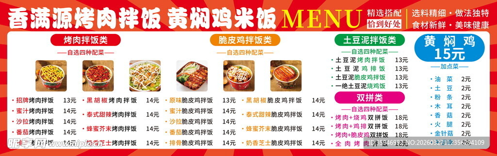 烤肉拌饭价格表灯箱画面