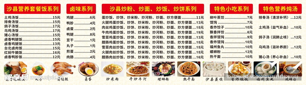 沙县小吃价目表灯箱画面