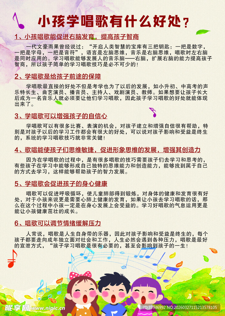 小孩学唱歌的好处