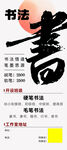 书法艺术宣传海报
