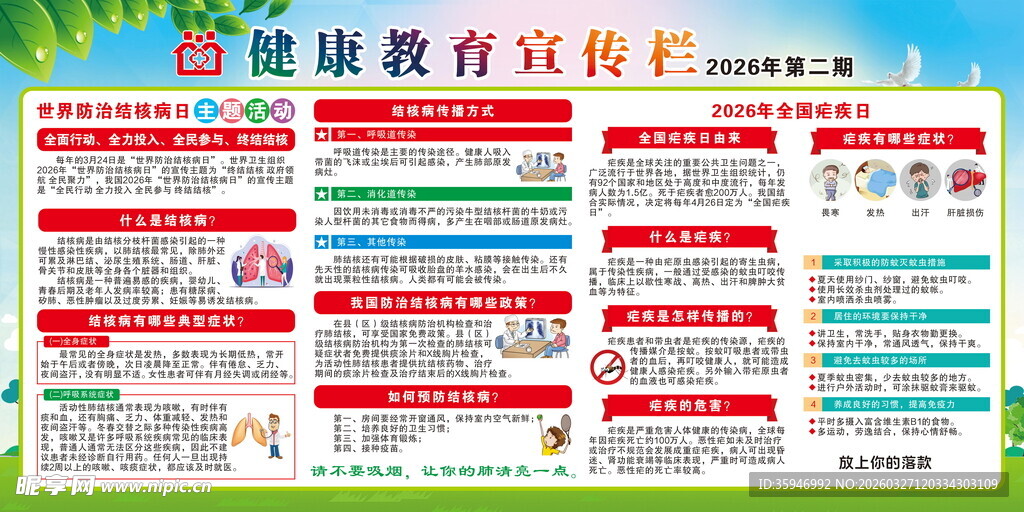 健康教育宣传栏展示