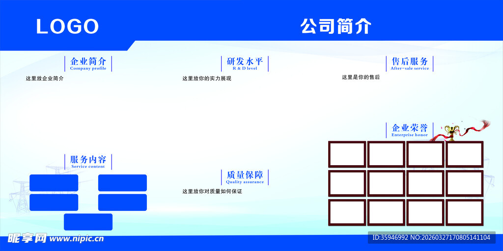 蓝色科技商务企业简介展板