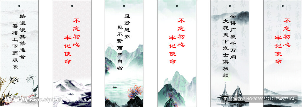 水墨山水励志标语书签
