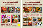 云南美食风味菜单展示