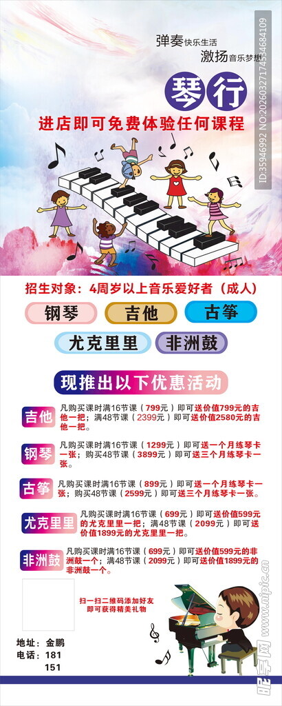 儿童钢琴培训课程宣传海报