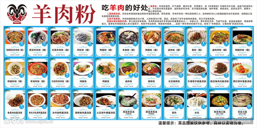 羊肉粉美食海报