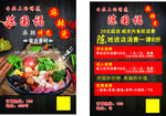 麻辣烫宣传单页