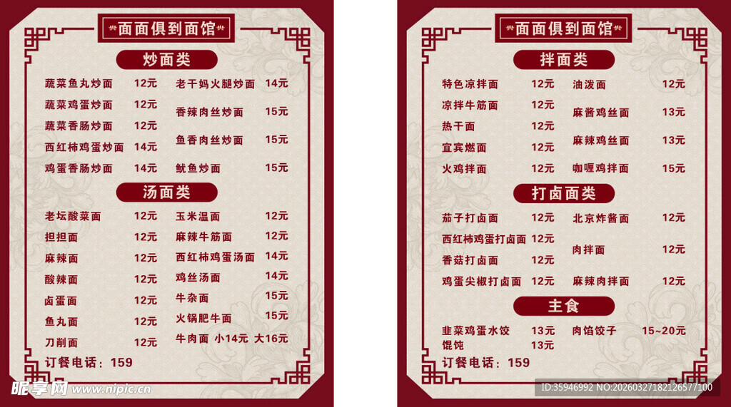 中式面馆菜单设计模板