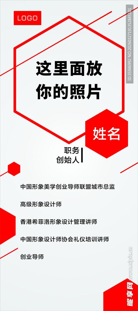 个人形象展示海报