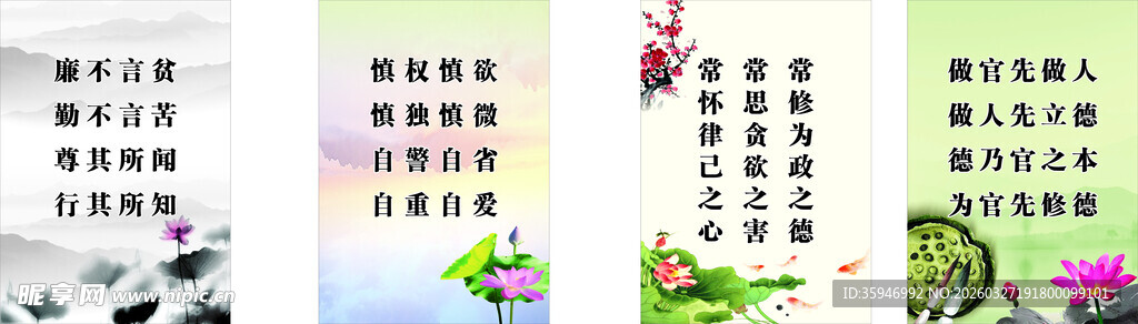 廉政标语挂画装饰图