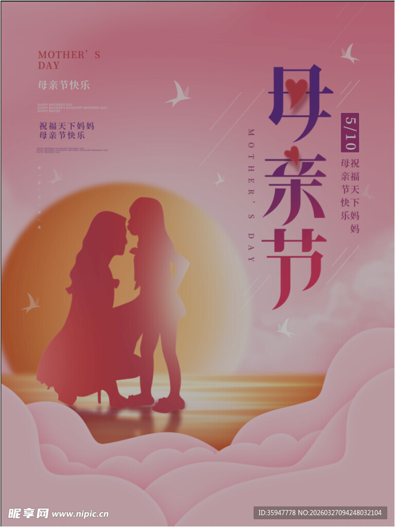 温馨母亲节母女浪漫剪影