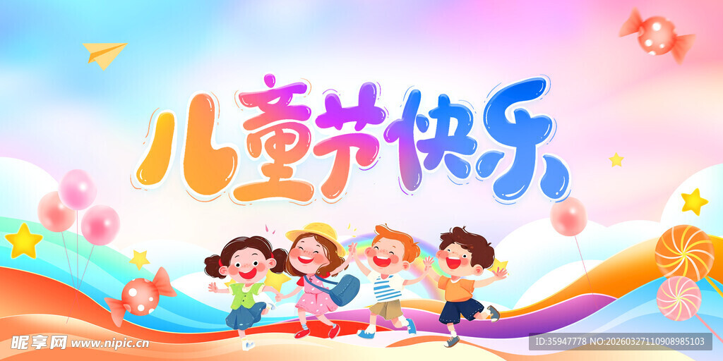 儿童节小朋友欢乐场景