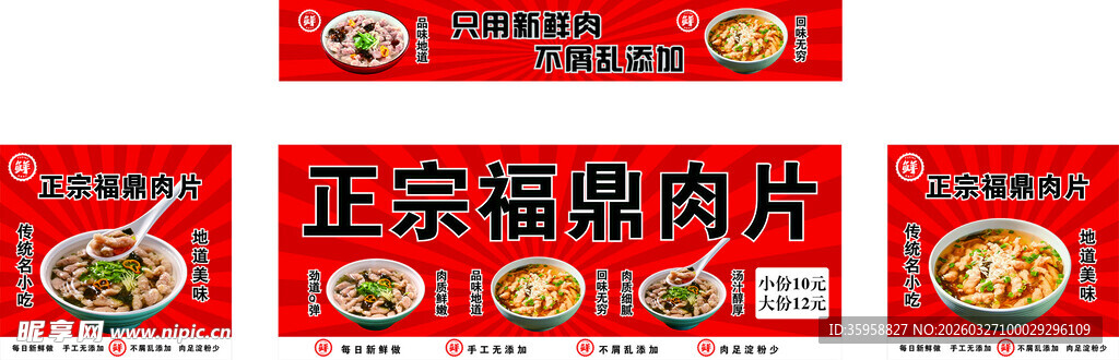 正宗福鼎肉片包装展示