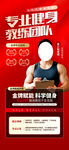 健身房海报 