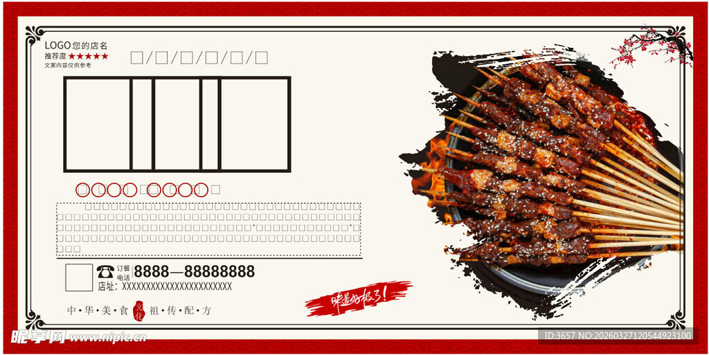 烧烤海报 