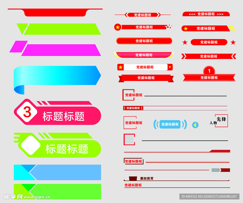 标题文本框标题栏