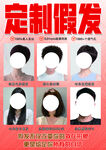 定制假发展示