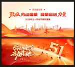 五一展板