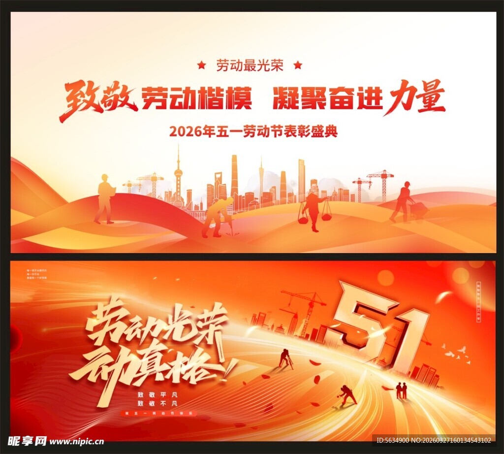 五一展板