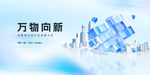 万物向新的科技城市图景